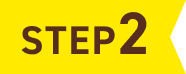 ステップ2