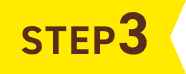 ステップ3