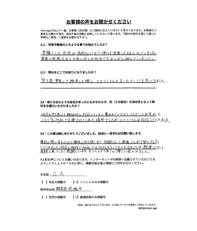 空き家買取のエコリノ 残置物でお困りの方必見 訳アリ専門 片付け不要 手間ゼロ 即現金化