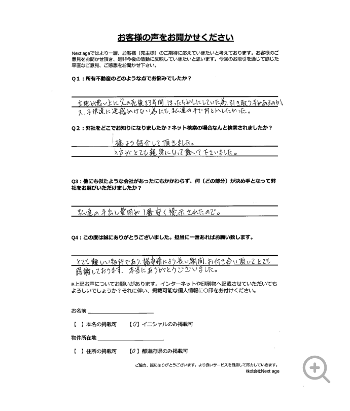 空き家買取のエコリノ 残置物でお困りの方必見 訳アリ専門 片付け不要 手間ゼロ 即現金化