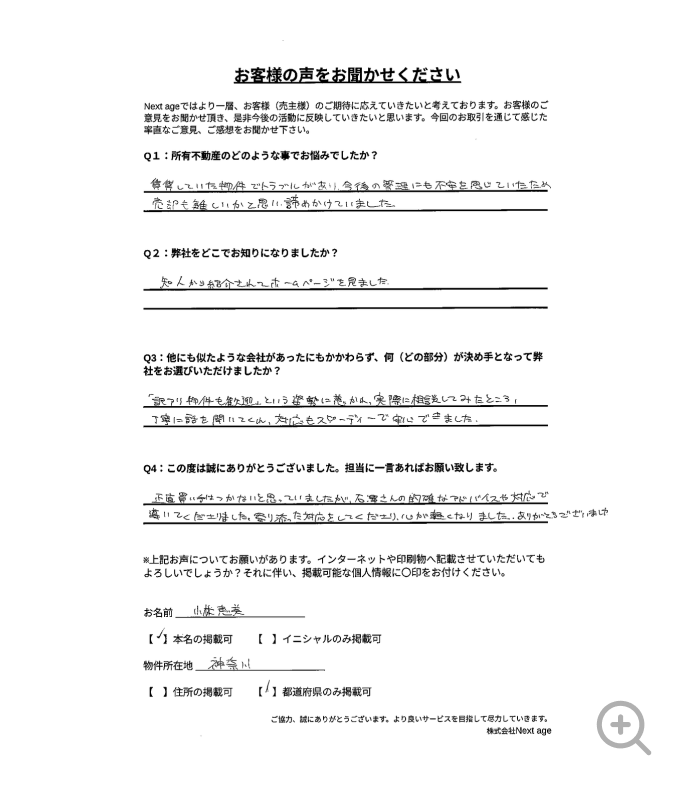 空き家買取のエコリノ 残置物でお困りの方必見 訳アリ専門 片付け不要 手間ゼロ 即現金化