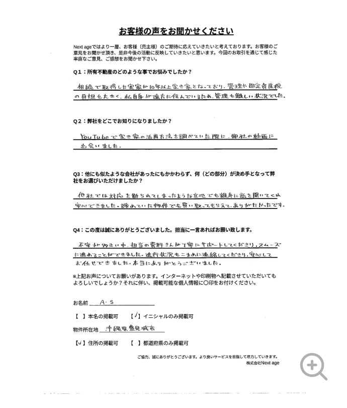 空き家買取のエコリノ 残置物でお困りの方必見 訳アリ専門 片付け不要 手間ゼロ 即現金化
