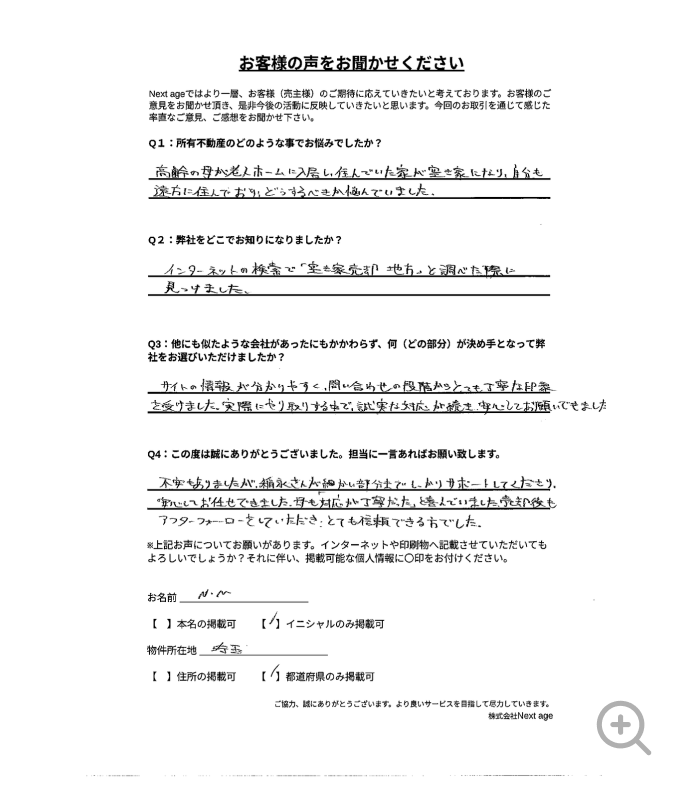 空き家買取のエコリノ 残置物でお困りの方必見 訳アリ専門 片付け不要 手間ゼロ 即現金化
